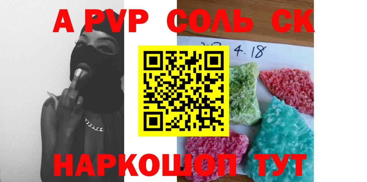 А ПВП Соль  Вход с VPN  Alfa_PVP VHQ  Заинск 