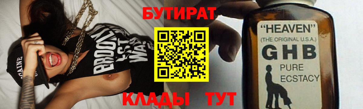 БУТИРАТ  Бутират бутик  Вход с VPN  Заинск 