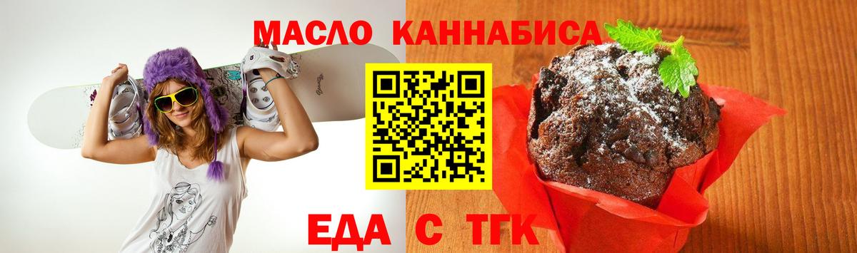 Еда ТГК марихуана Заинск