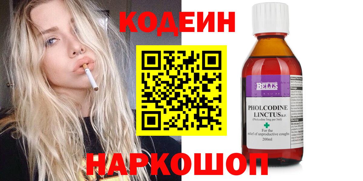 Заинск  Кодеиновый сироп Lean Purple Drank  Кодеиновый сироп Lean напиток Lean (лин)  Вход с VPN 