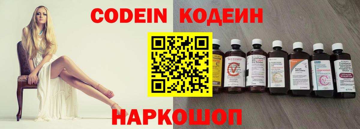 Кодеиновый сироп Lean Purple Drank Заинск