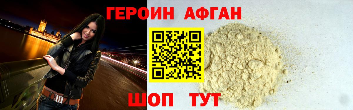 Героин хмурый Заинск